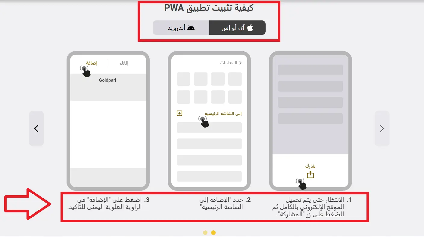 مراجعة تطبيق GOLDPARI للاندرويد وIOS مراجعة تطبيق GOLDPARI للاندرويد وIOS