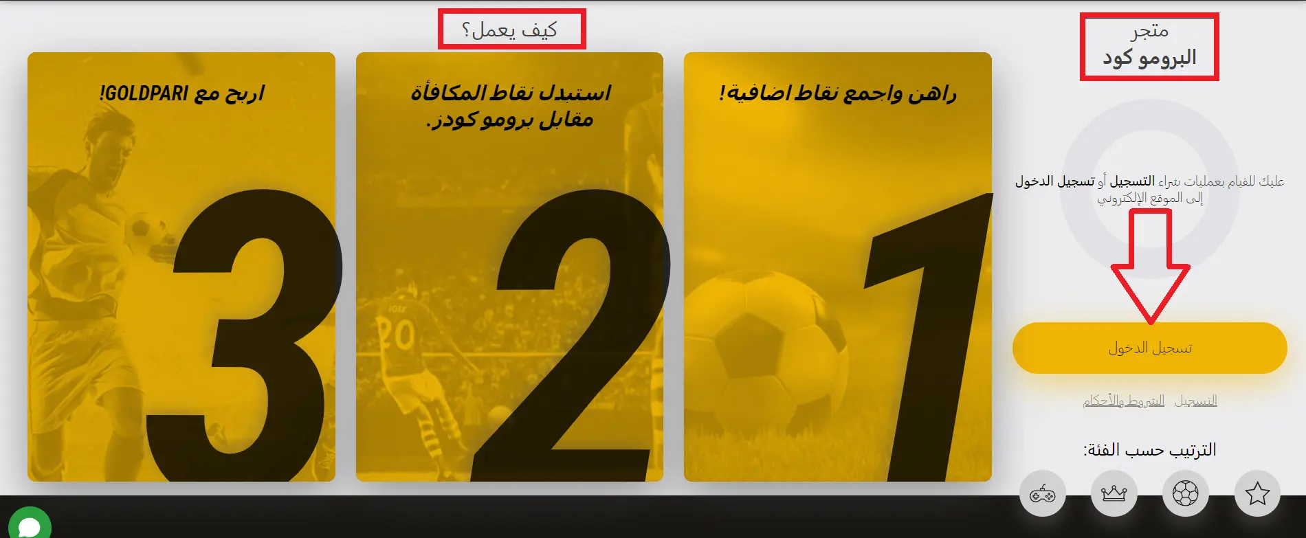 كود ترويجي GoldPari 2026 كود ترويجي GoldPari 2026